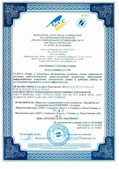 Сертифицированные услуги Сертифицированные услуги